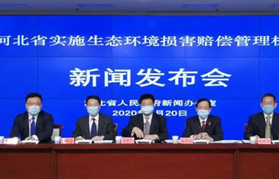 誰污染誰治理！河北建立生態環境損害賠償機制