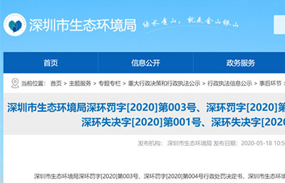 驚！深圳生態環境局罰了市交通局100萬
